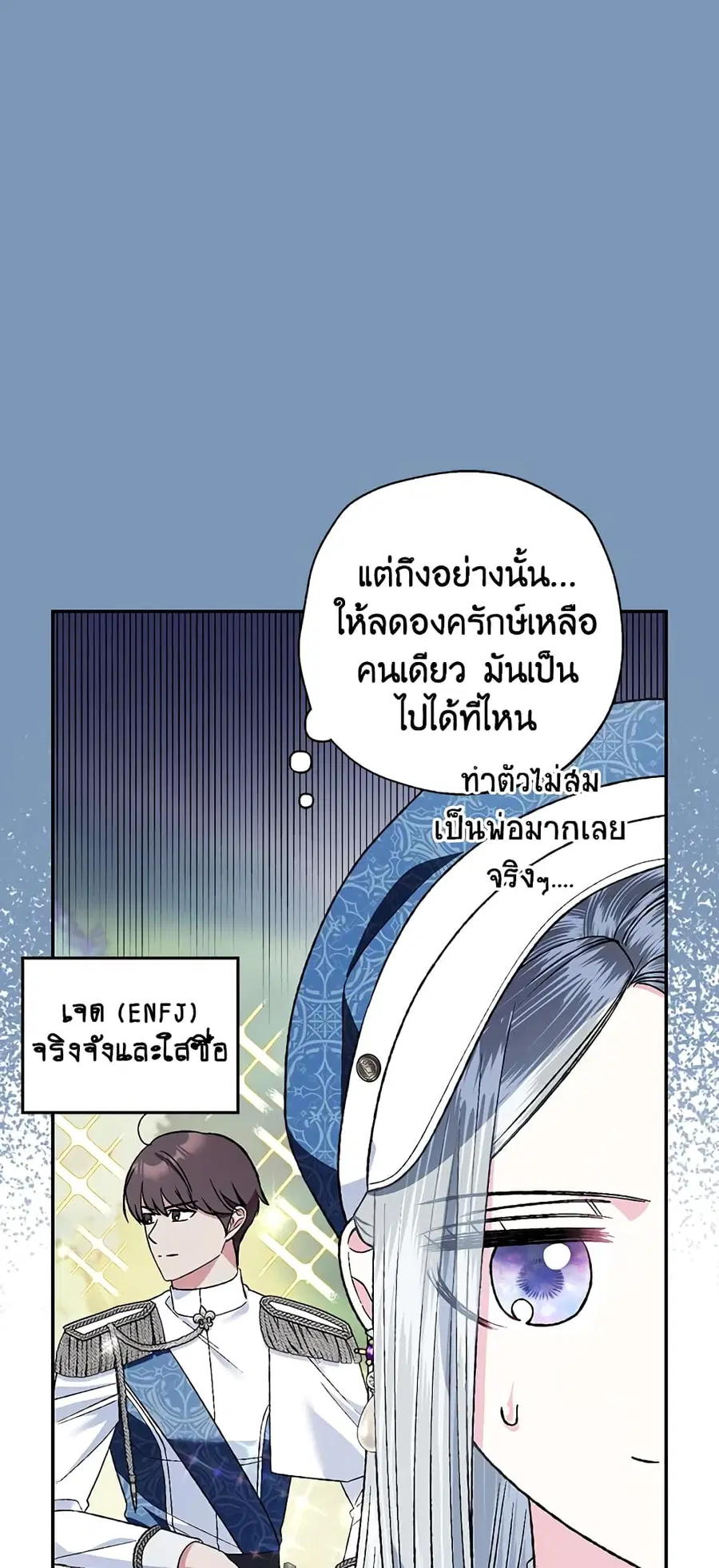 Father, I Don’T Want To Get Married! ตอนที่ 86 หน้า 3