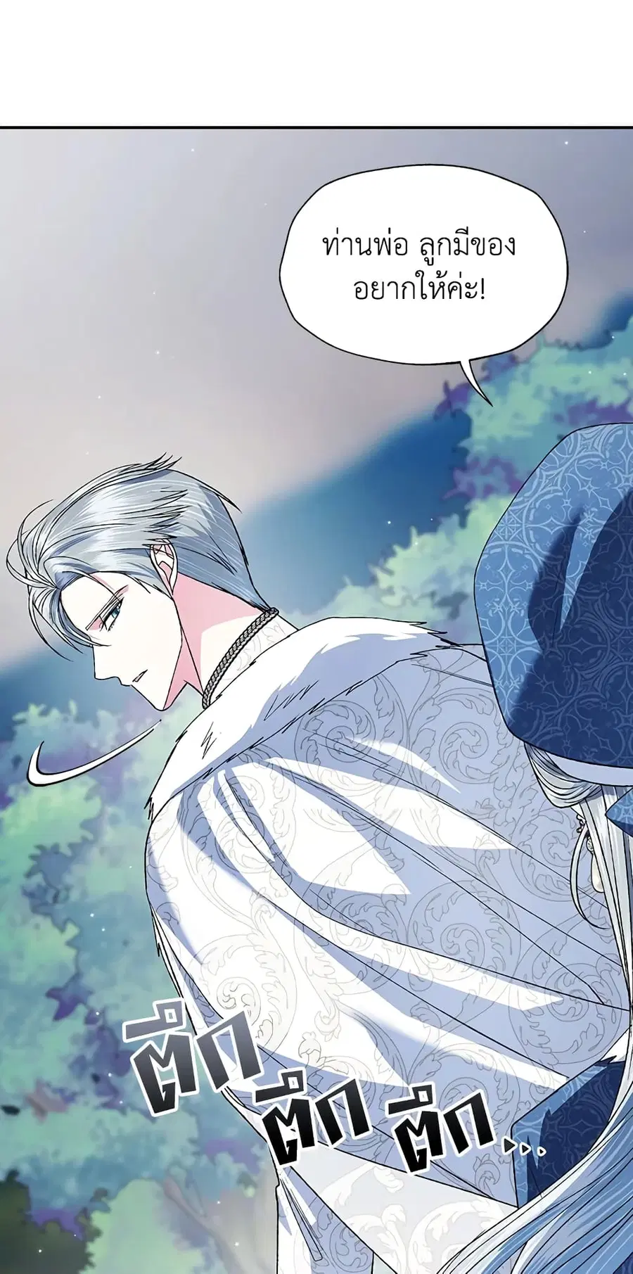 Father, I Don’T Want To Get Married! ตอนที่ 87 หน้า 2