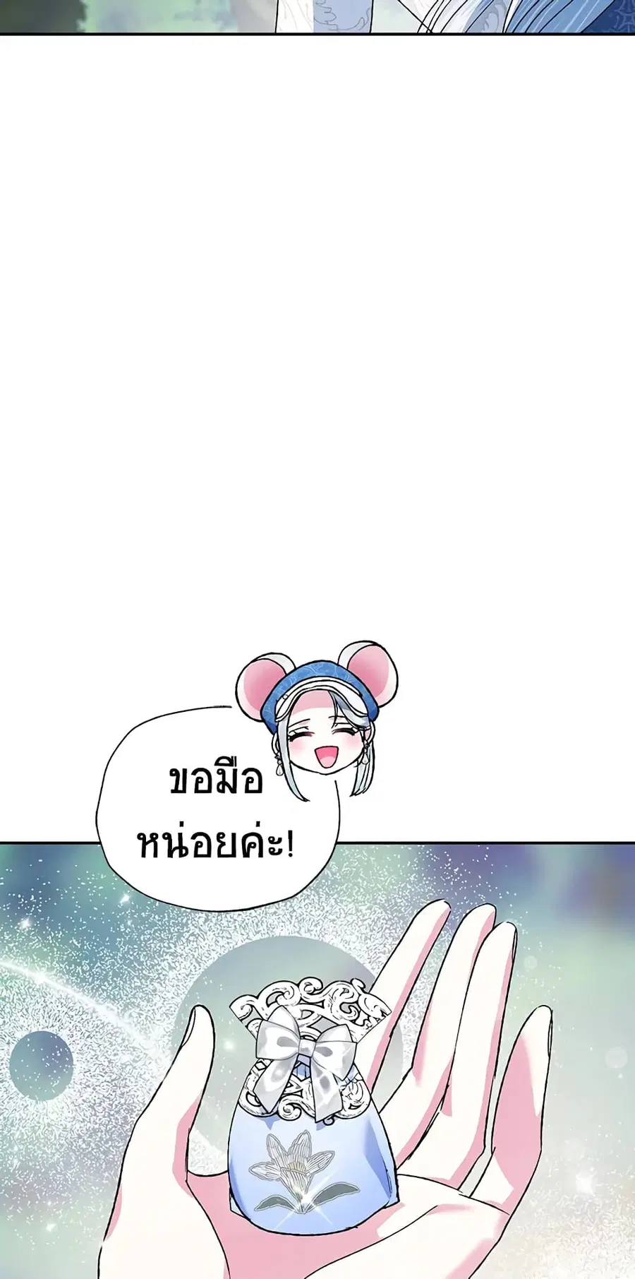 Father, I Don’T Want To Get Married! ตอนที่ 87 หน้า 3