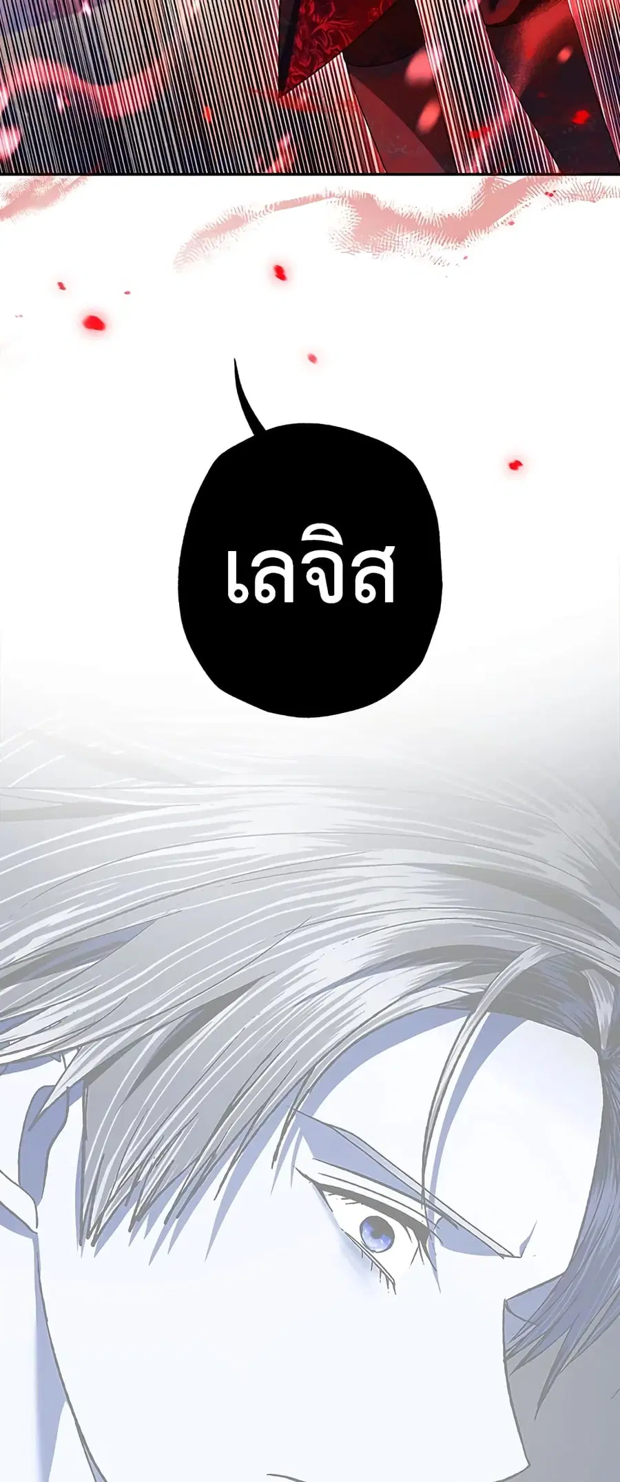Father, I Don’T Want To Get Married! ตอนที่ 88 หน้า 3