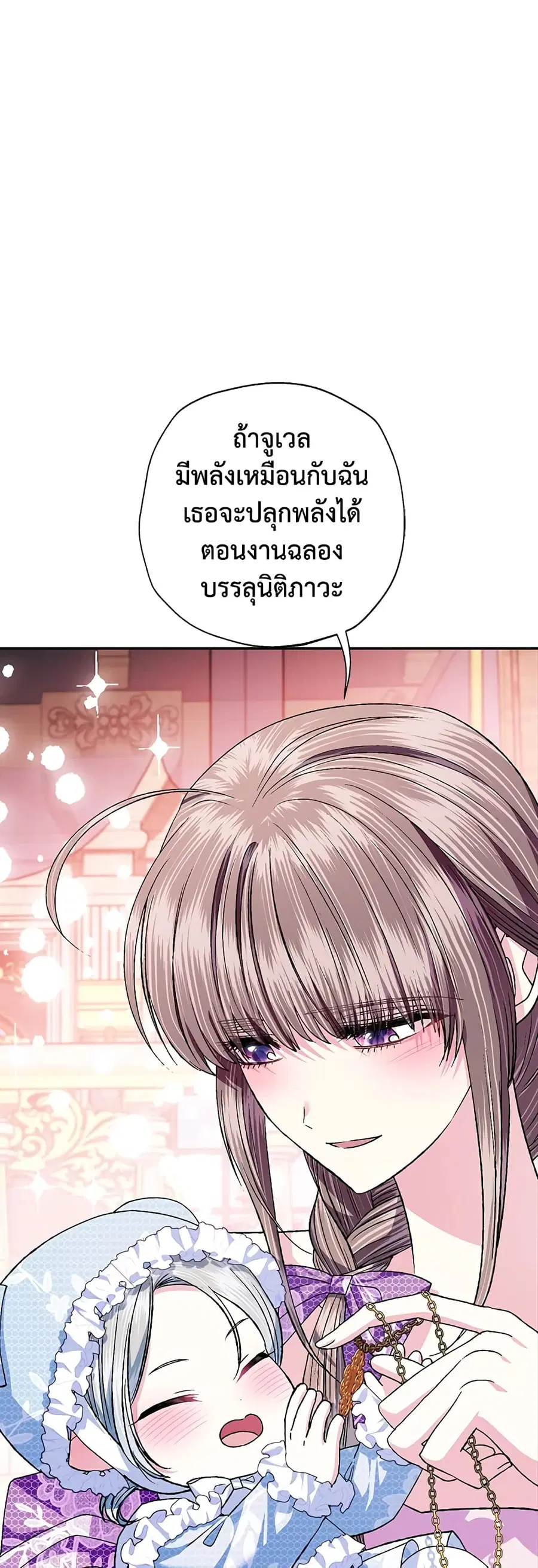 Father, I Don’T Want To Get Married! ตอนที่ 89 หน้า 2