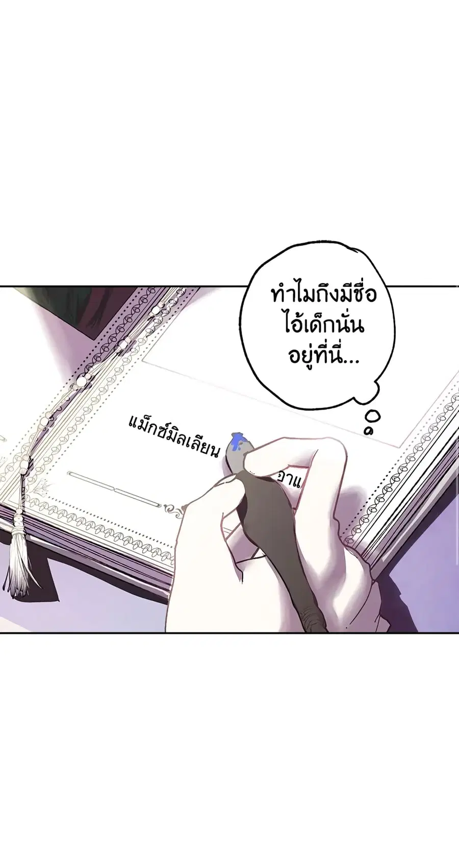 Father, I Don’T Want To Get Married! ตอนที่ 9 หน้า 2