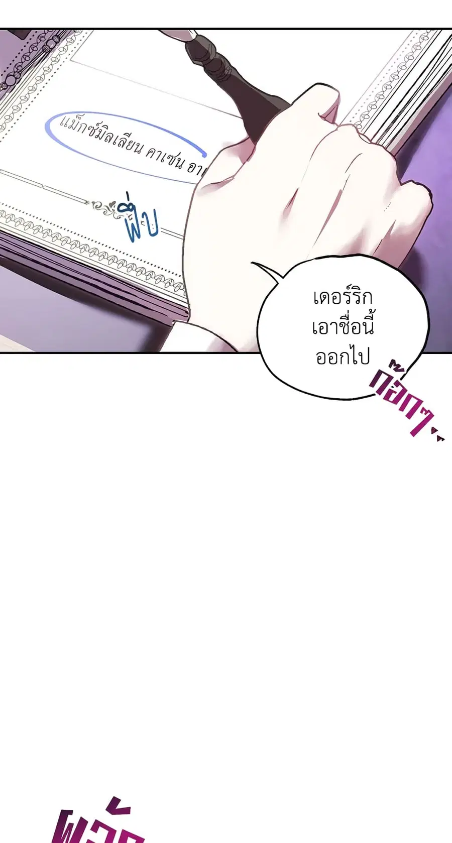 Father, I Don’T Want To Get Married! ตอนที่ 9 หน้า 3