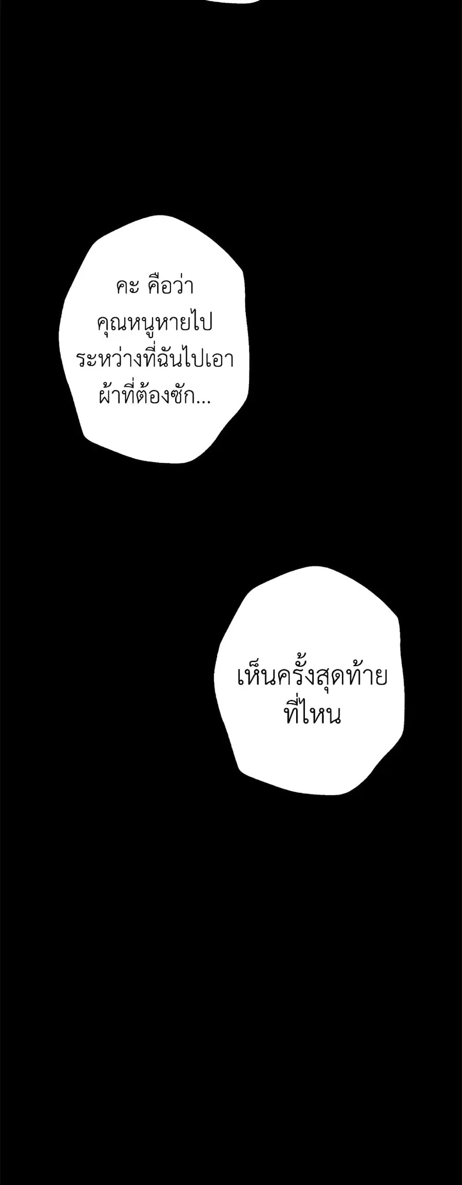 Father, I Don’T Want To Get Married! ตอนที่ 92 หน้า 2