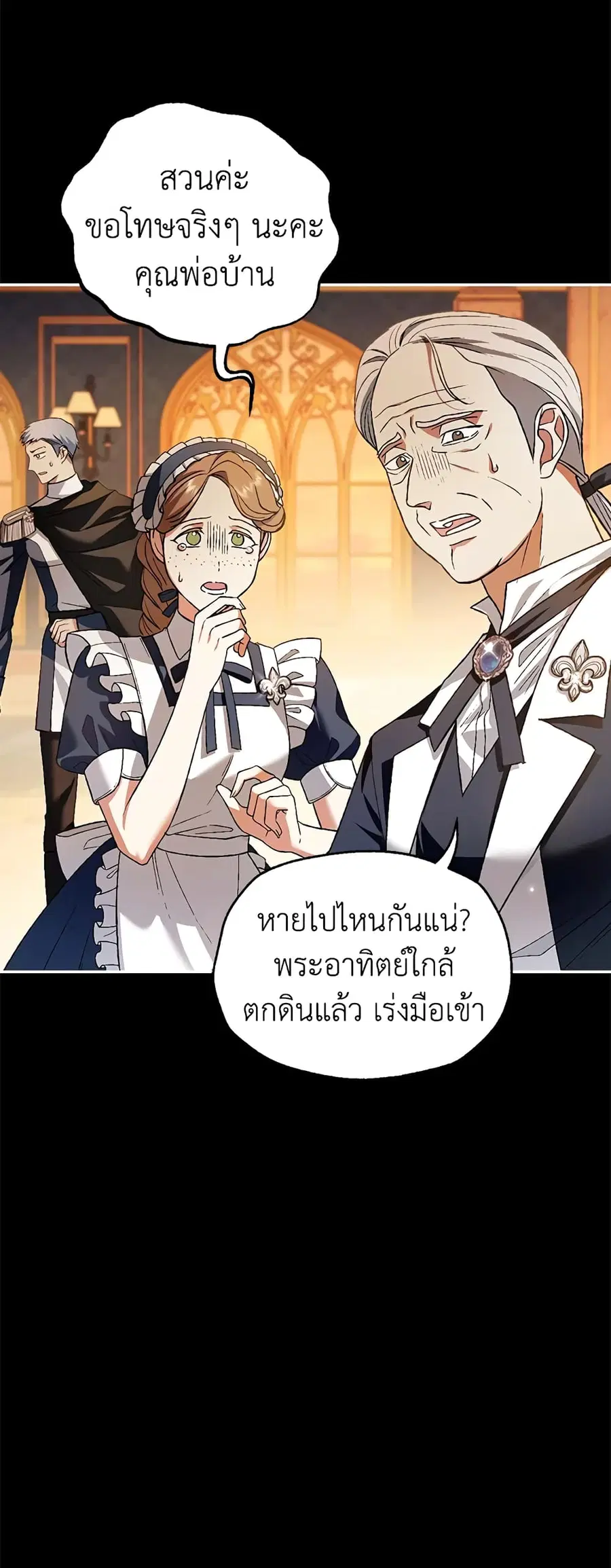 Father, I Don’T Want To Get Married! ตอนที่ 92 หน้า 3