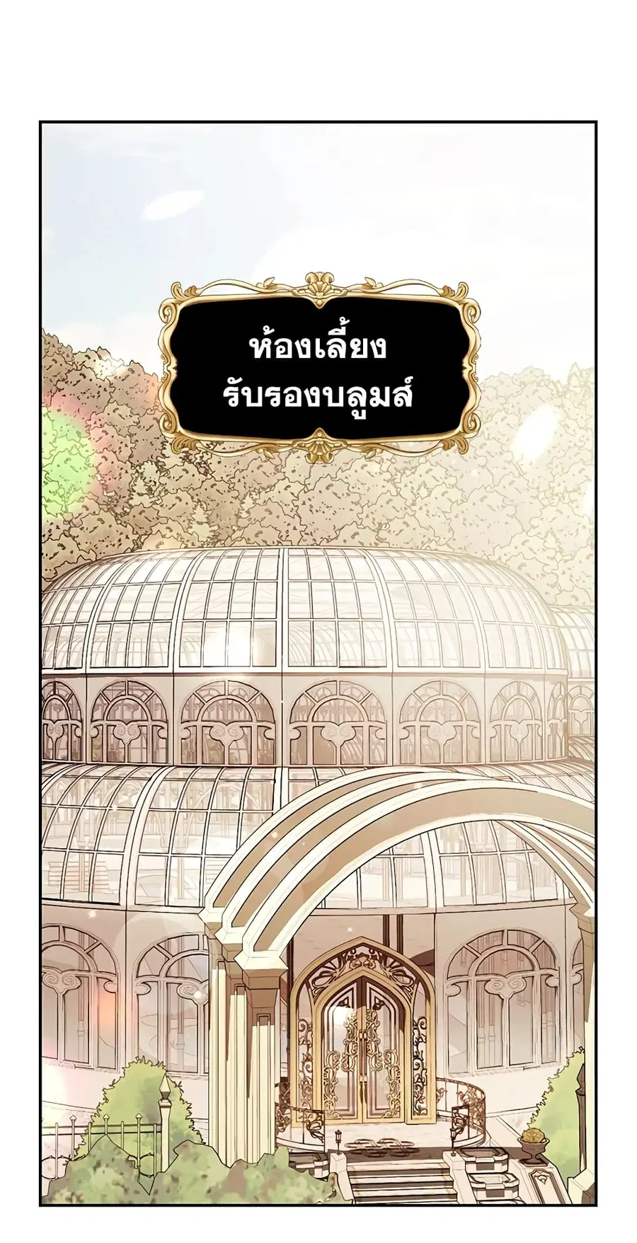 Father, I Don’T Want To Get Married! ตอนที่ 93 หน้า 2
