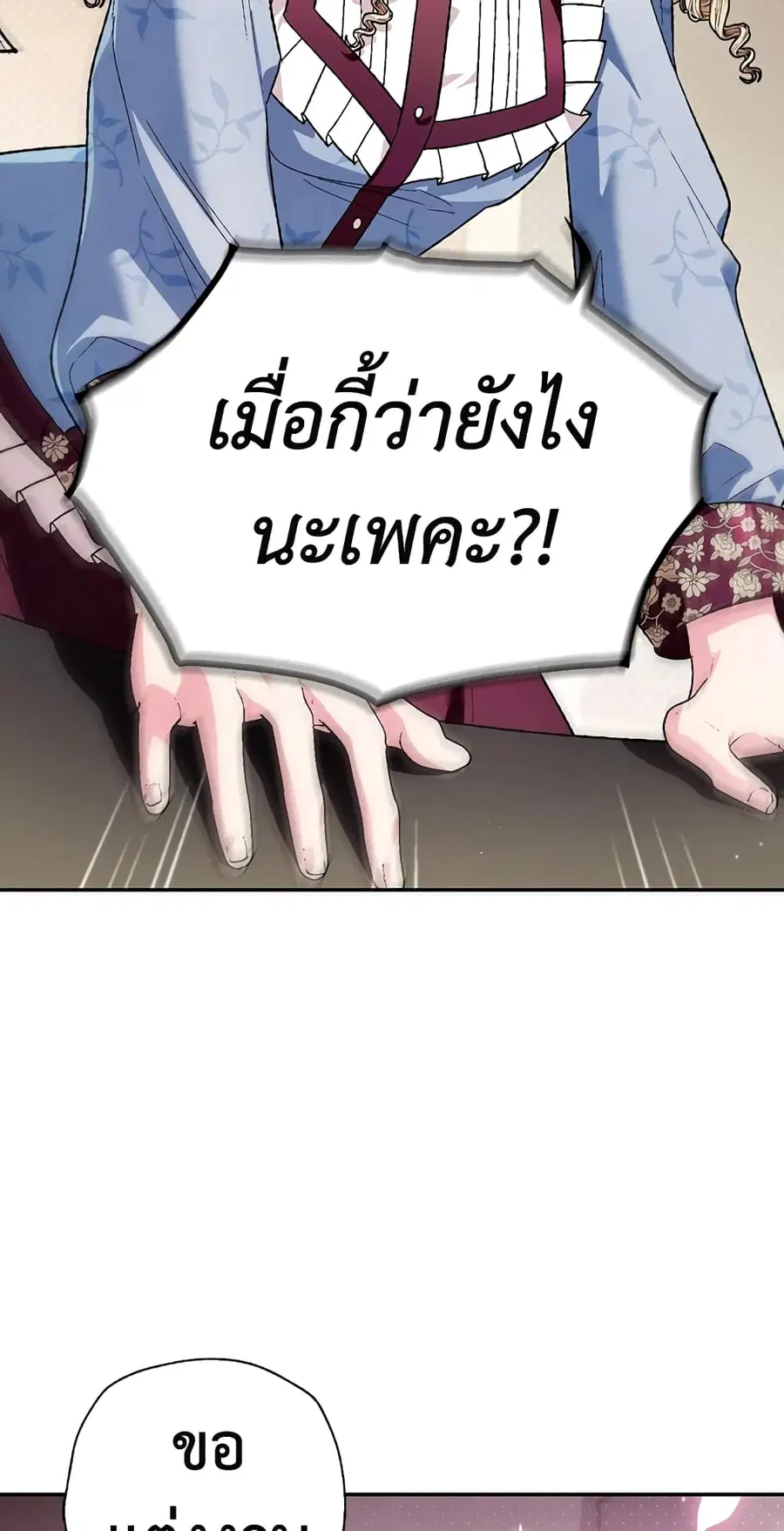 Father, I Don’T Want To Get Married! ตอนที่ 93 หน้า 3