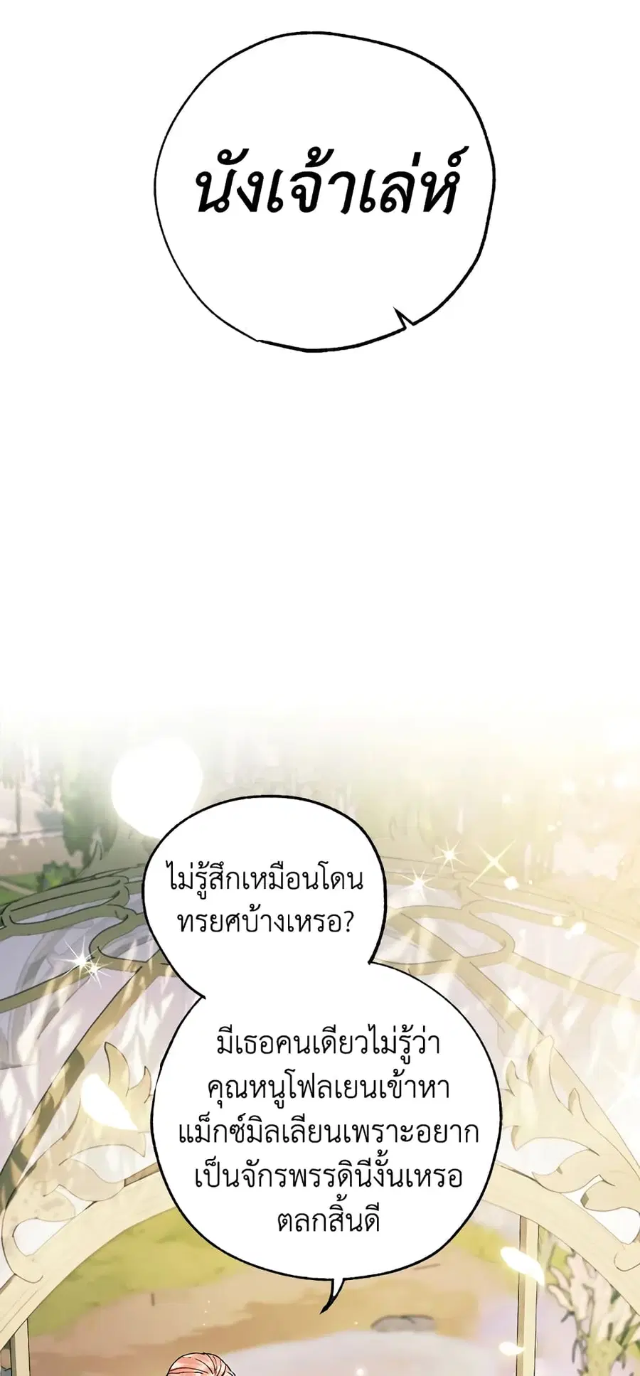Father, I Don’T Want To Get Married! ตอนที่ 95 หน้า 2