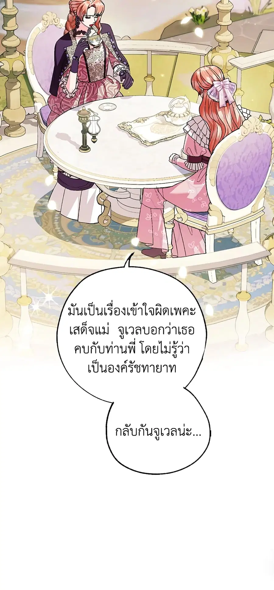 Father, I Don’T Want To Get Married! ตอนที่ 95 หน้า 3