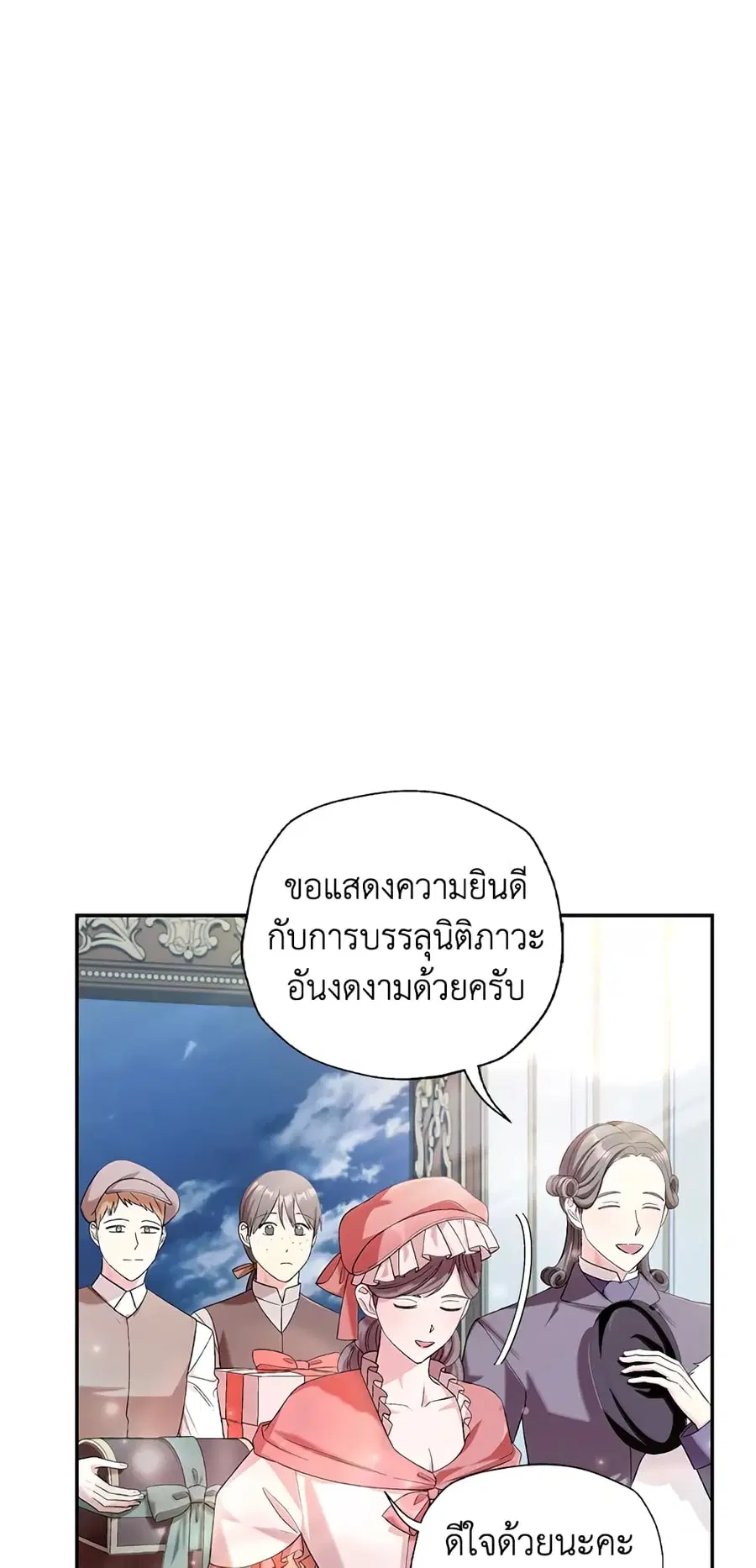 Father, I Don’T Want To Get Married! ตอนที่ 97 หน้า 2