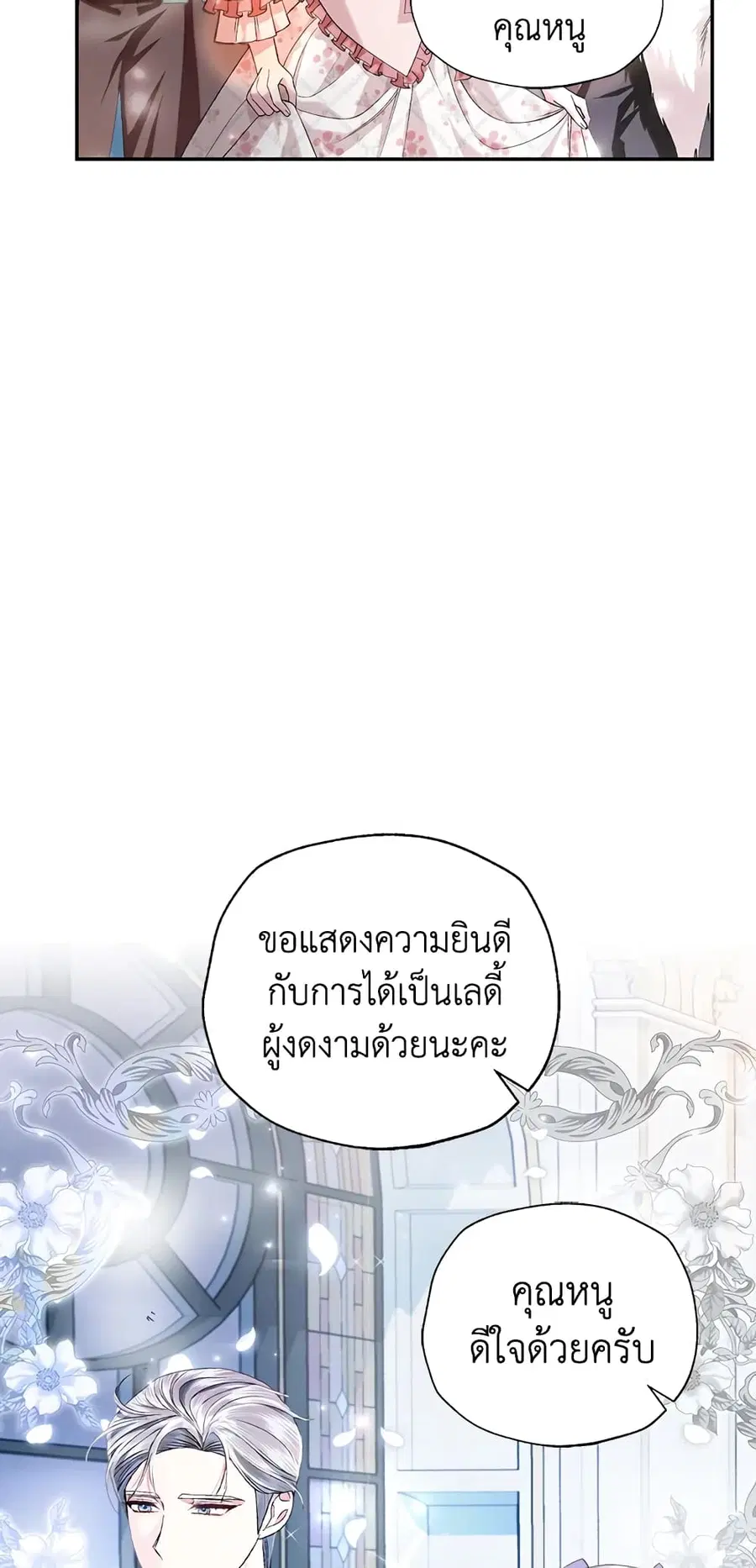 Father, I Don’T Want To Get Married! ตอนที่ 97 หน้า 3