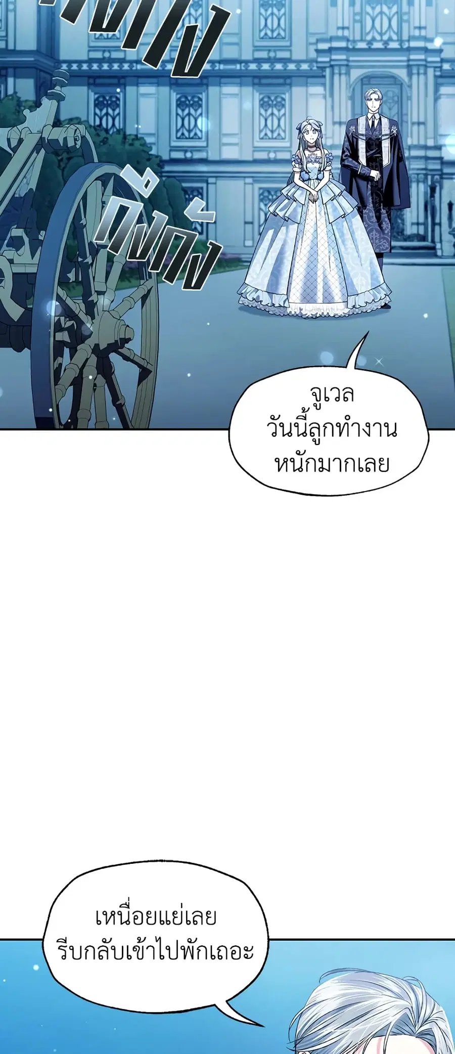 Father, I Don’T Want To Get Married! ตอนที่ 98 หน้า 3