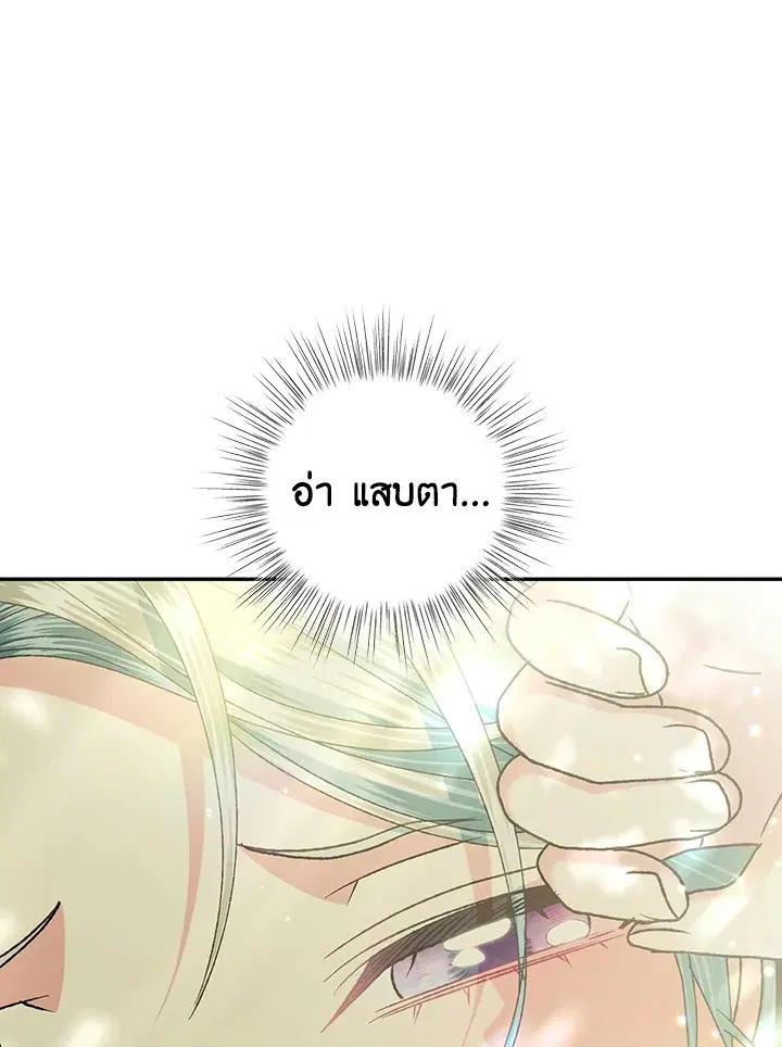 Father, I Don’T Want To Get Married! ตอนที่ 99 หน้า 3