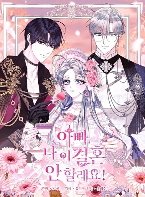 ปก Father, I Don’T Want To Get Married! มังงะเกาหลี แปลไทย