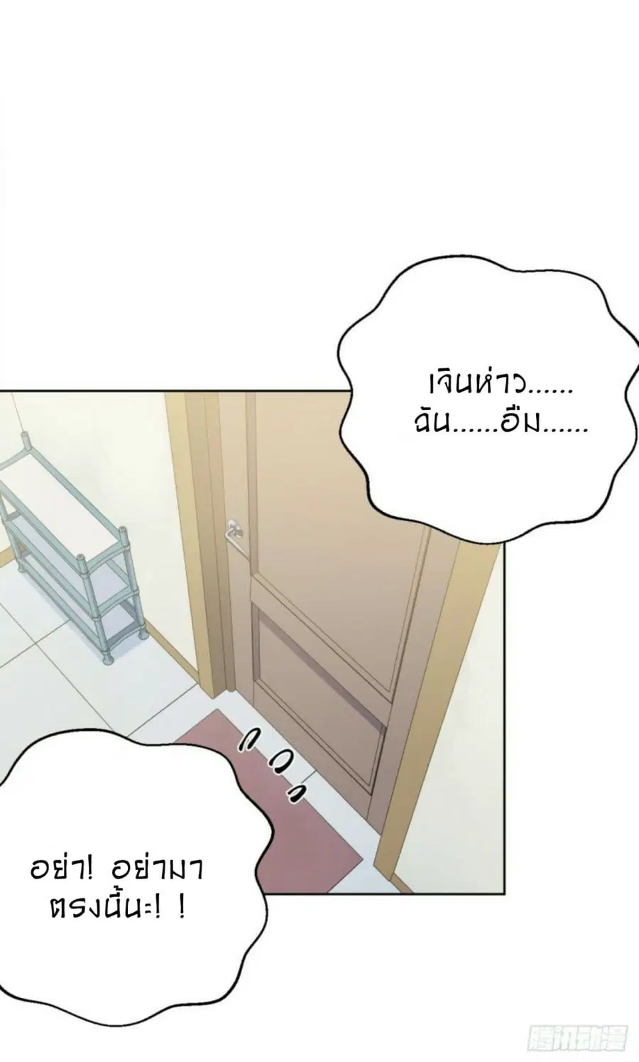 Father-in-law become to My Wife ตอนที่ 11 หน้า 2