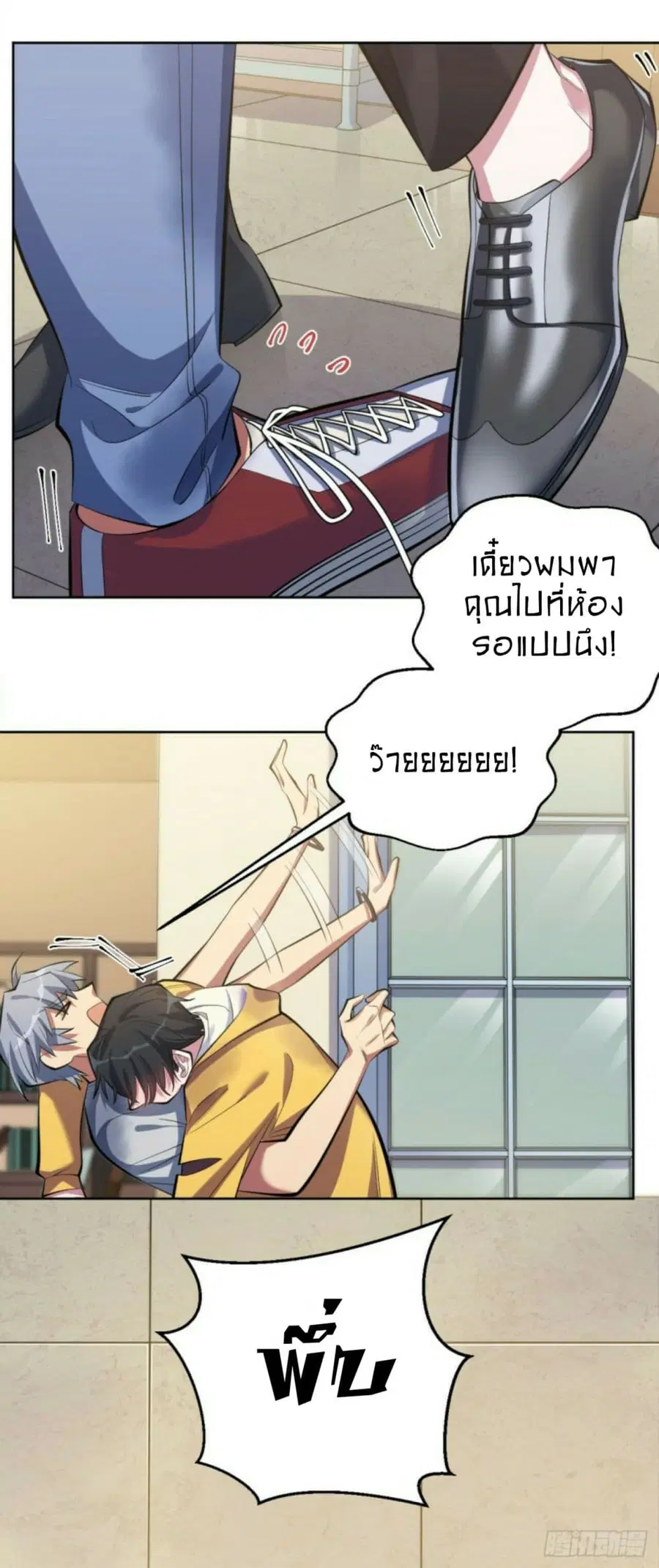 Father-in-law become to My Wife ตอนที่ 11 หน้า 3