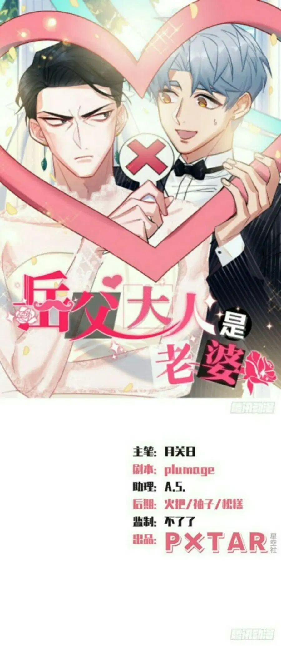 Father-in-law become to My Wife ตอนที่ 13 หน้า 1