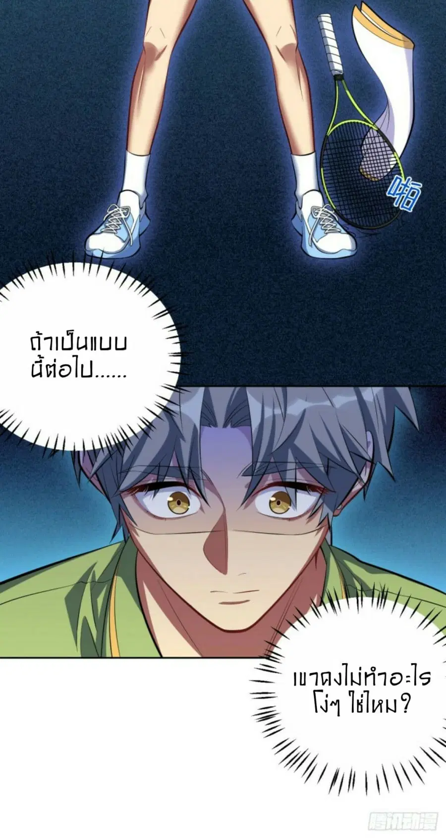 Father-in-law become to My Wife ตอนที่ 14 หน้า 2