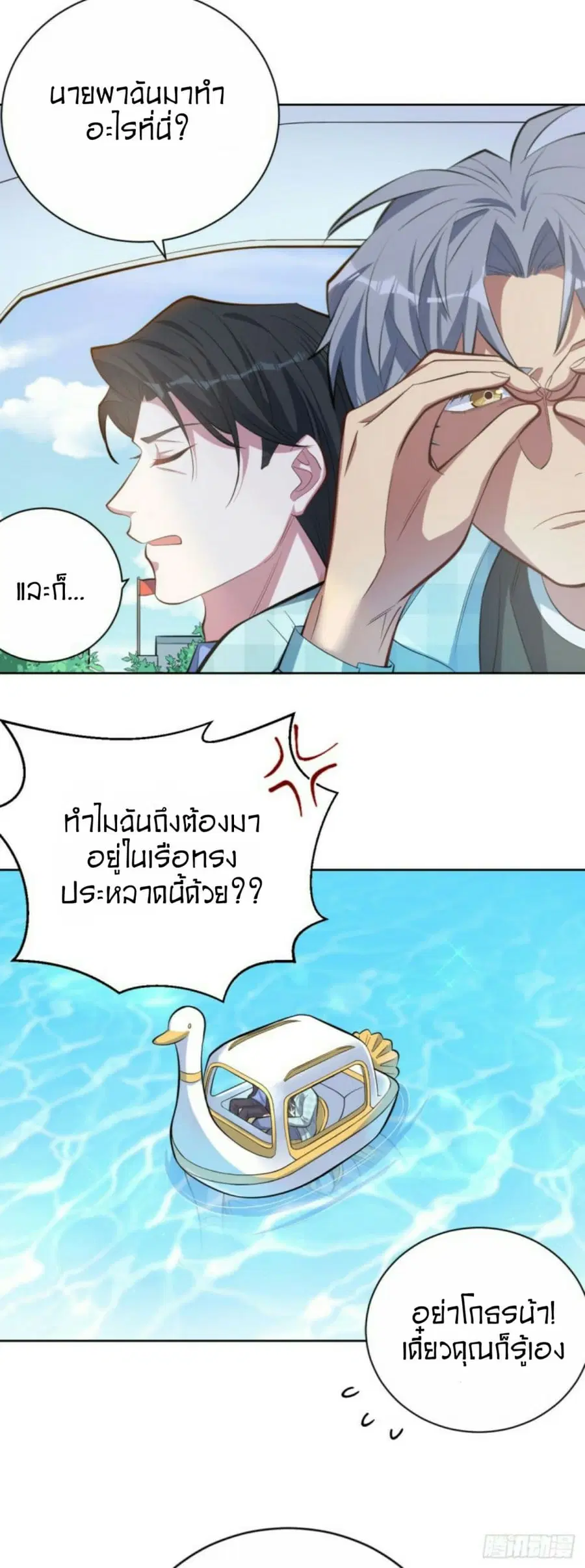 Father-in-law become to My Wife ตอนที่ 16 หน้า 3