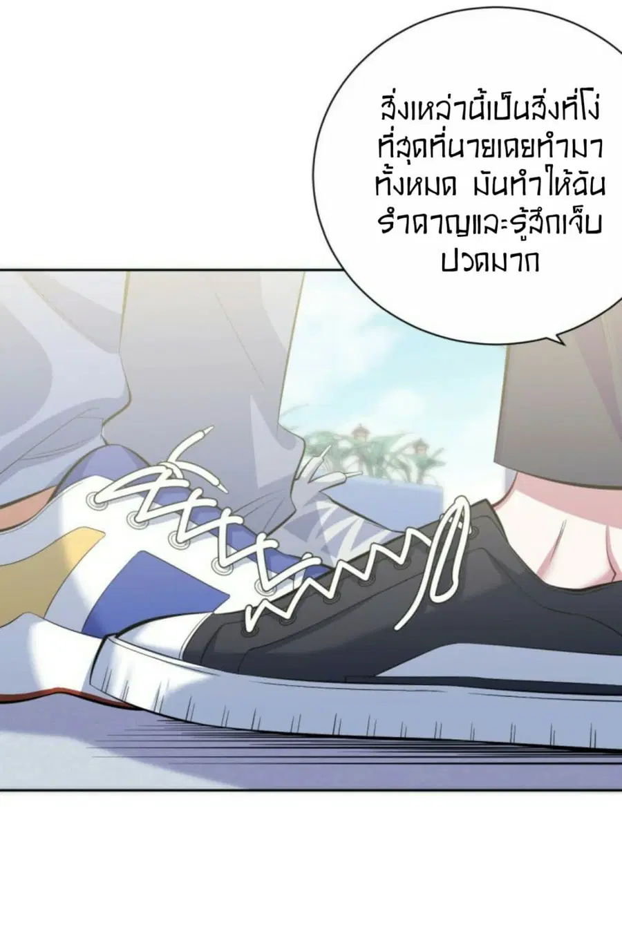 Father-in-law become to My Wife ตอนที่ 17 หน้า 3