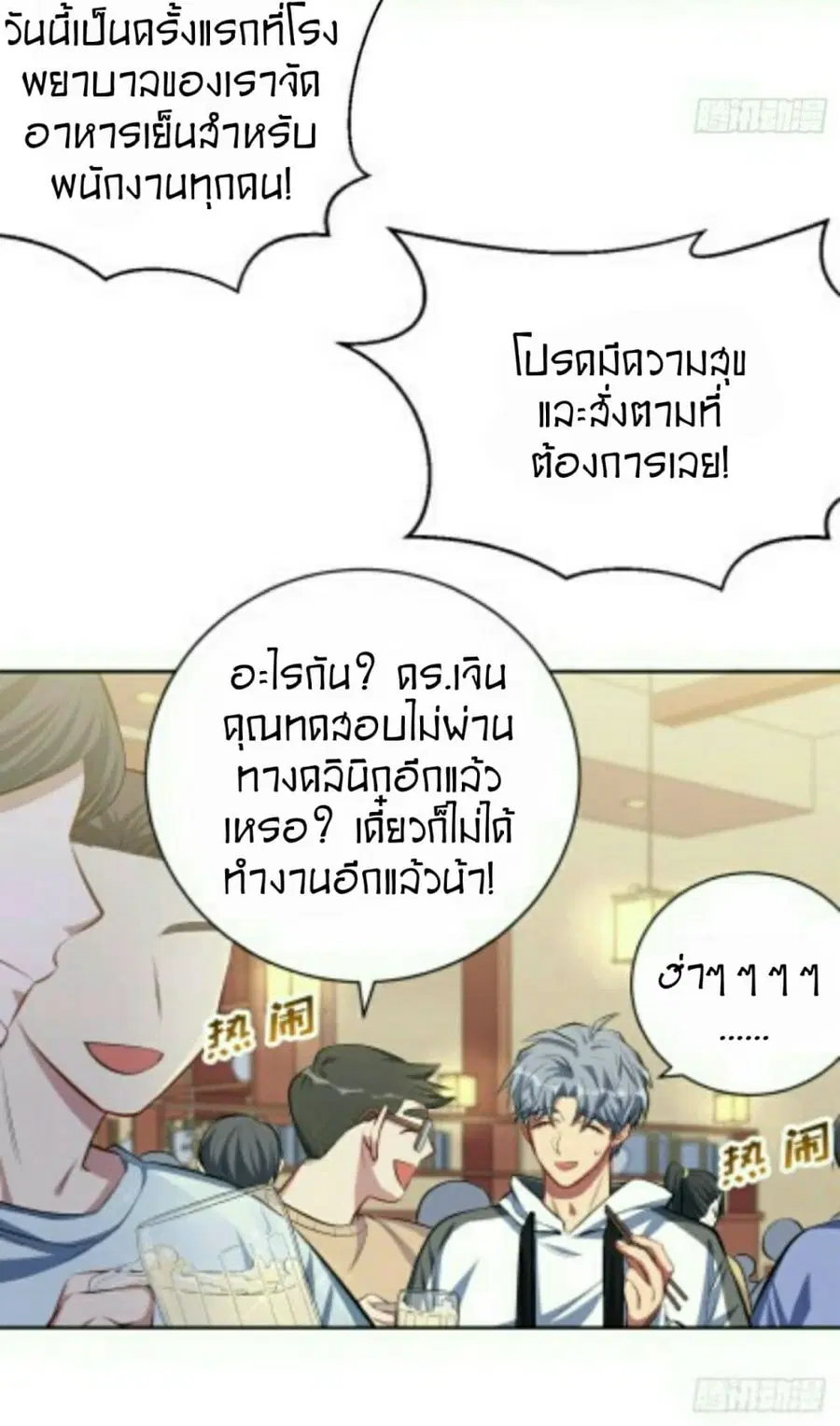 Father-in-law become to My Wife ตอนที่ 18 หน้า 3