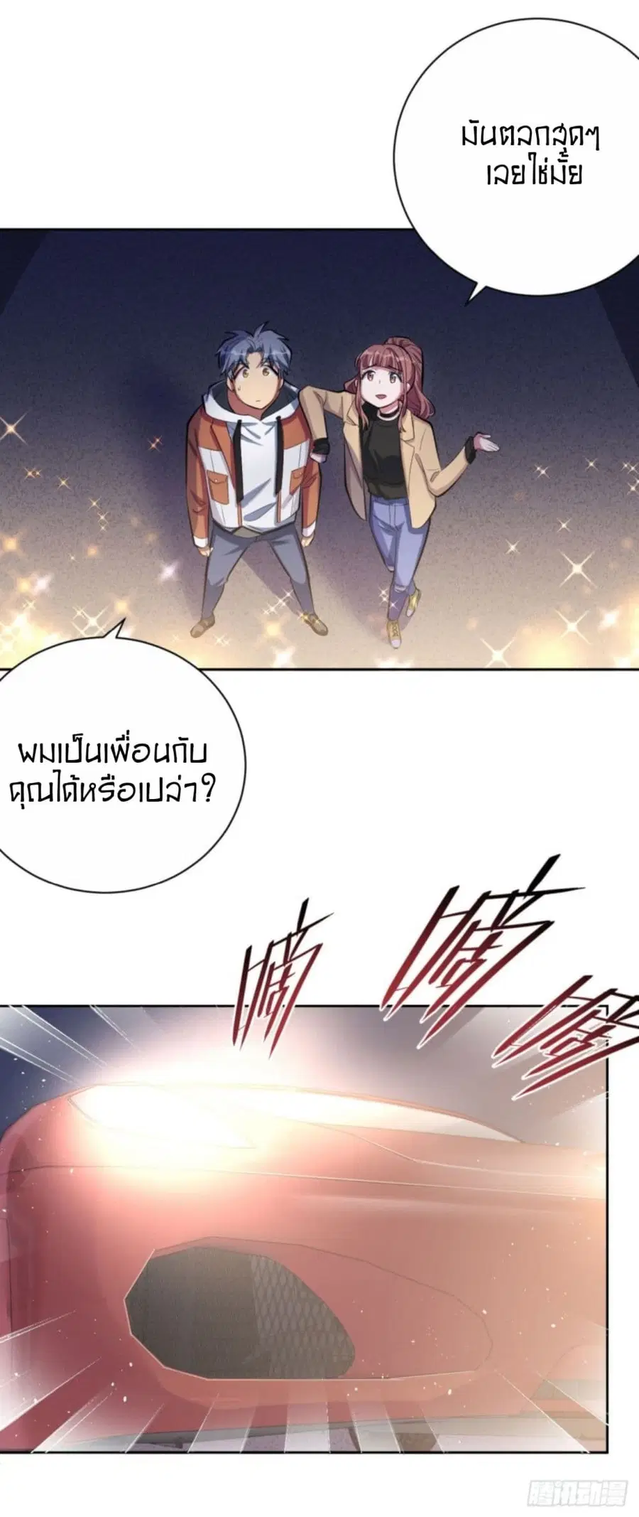 Father-in-law become to My Wife ตอนที่ 19 หน้า 3