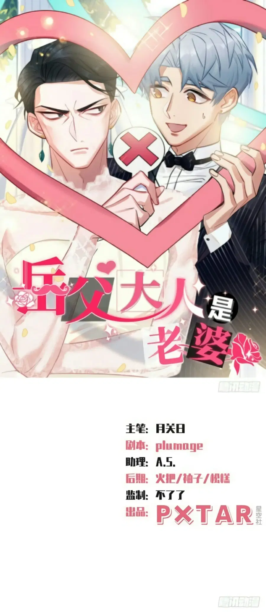 Father-in-law become to My Wife ตอนที่ 2 หน้า 1