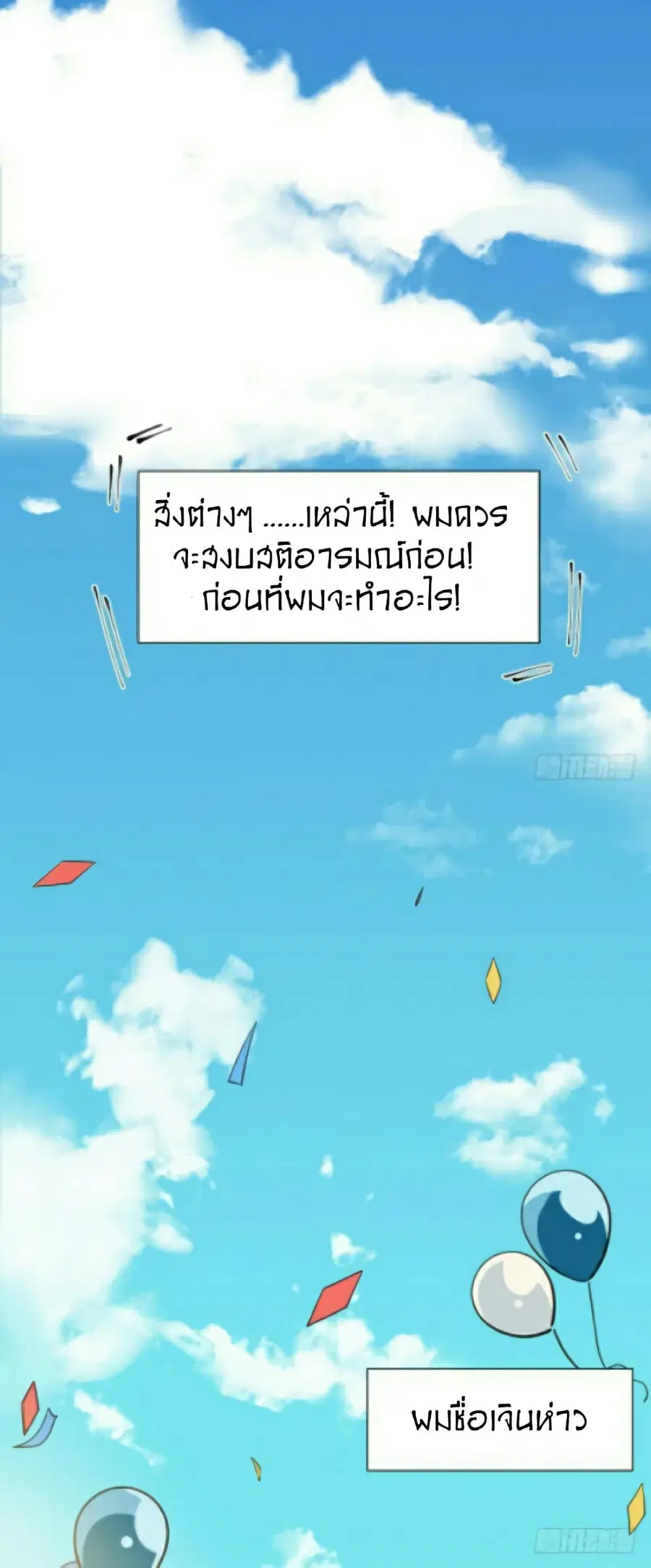 Father-in-law become to My Wife ตอนที่ 2 หน้า 2