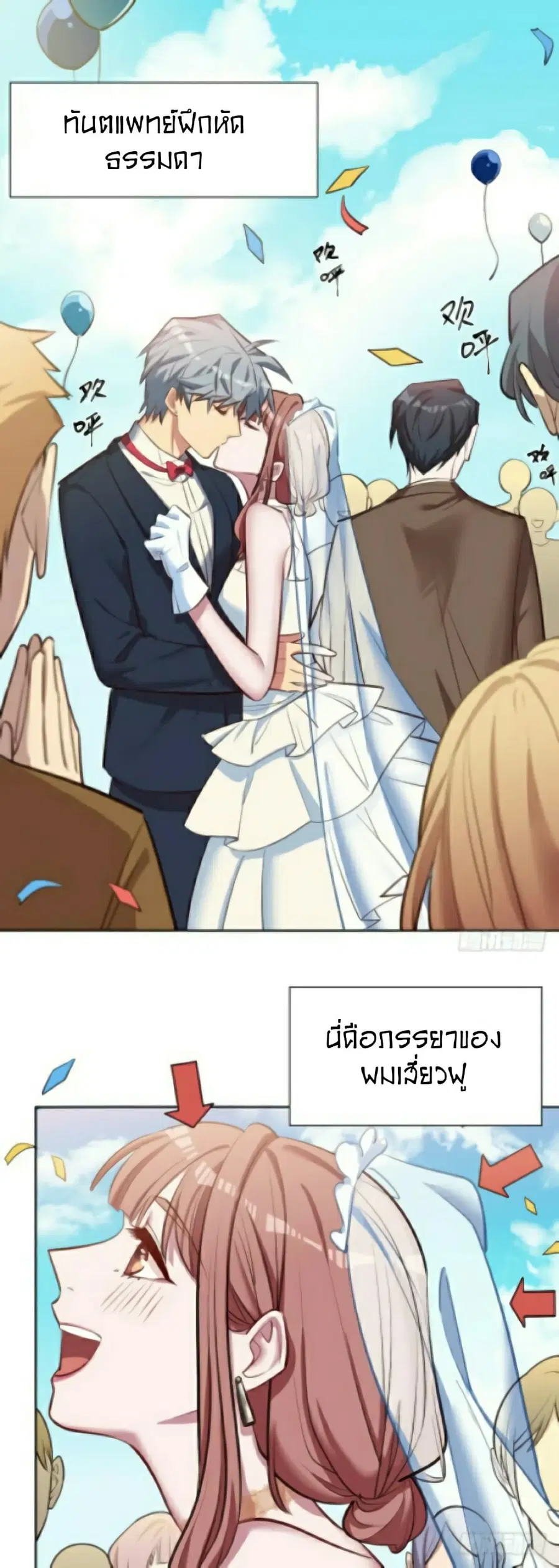 Father-in-law become to My Wife ตอนที่ 2 หน้า 3