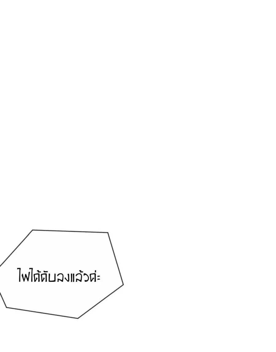 Father-in-law become to My Wife ตอนที่ 21 หน้า 3