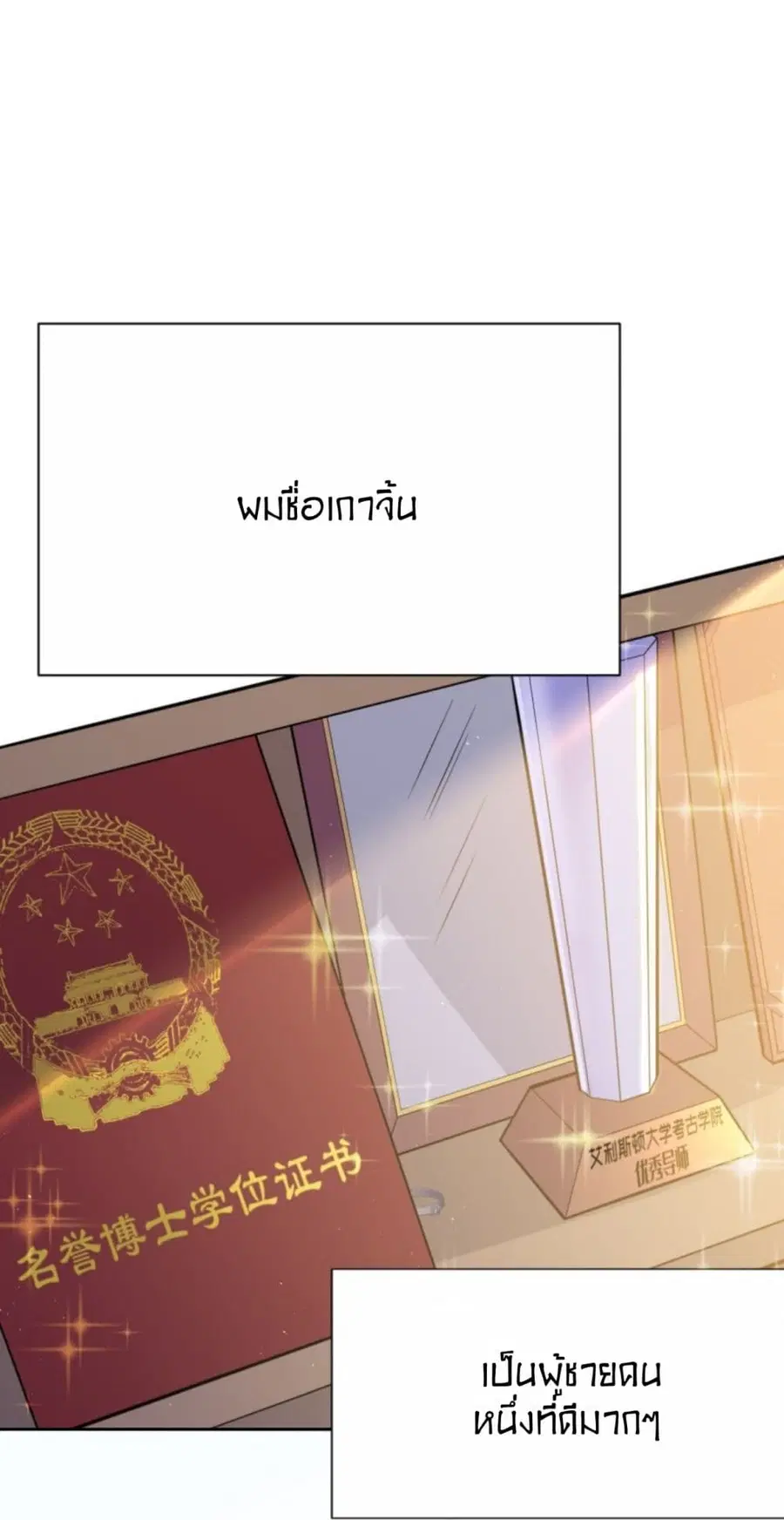 Father-in-law become to My Wife ตอนที่ 23 หน้า 3