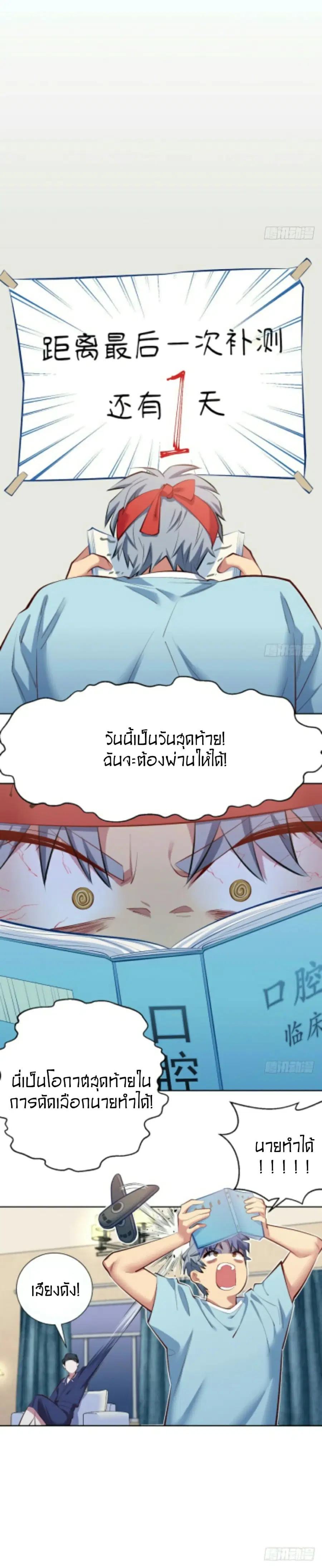 Father-in-law become to My Wife ตอนที่ 5 หน้า 1