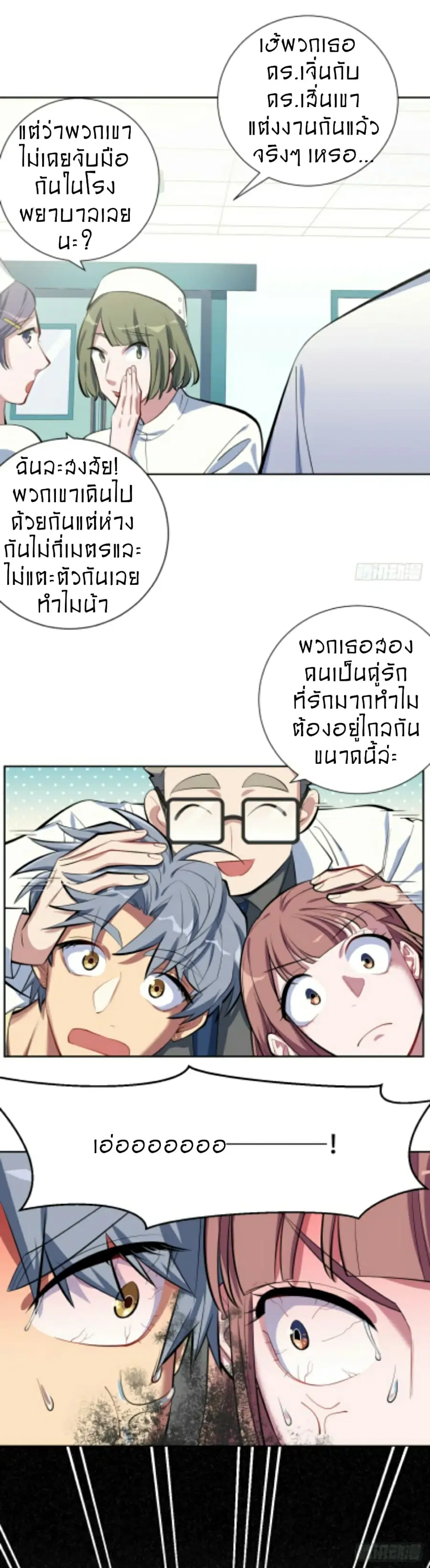 Father-in-law become to My Wife ตอนที่ 7 หน้า 3