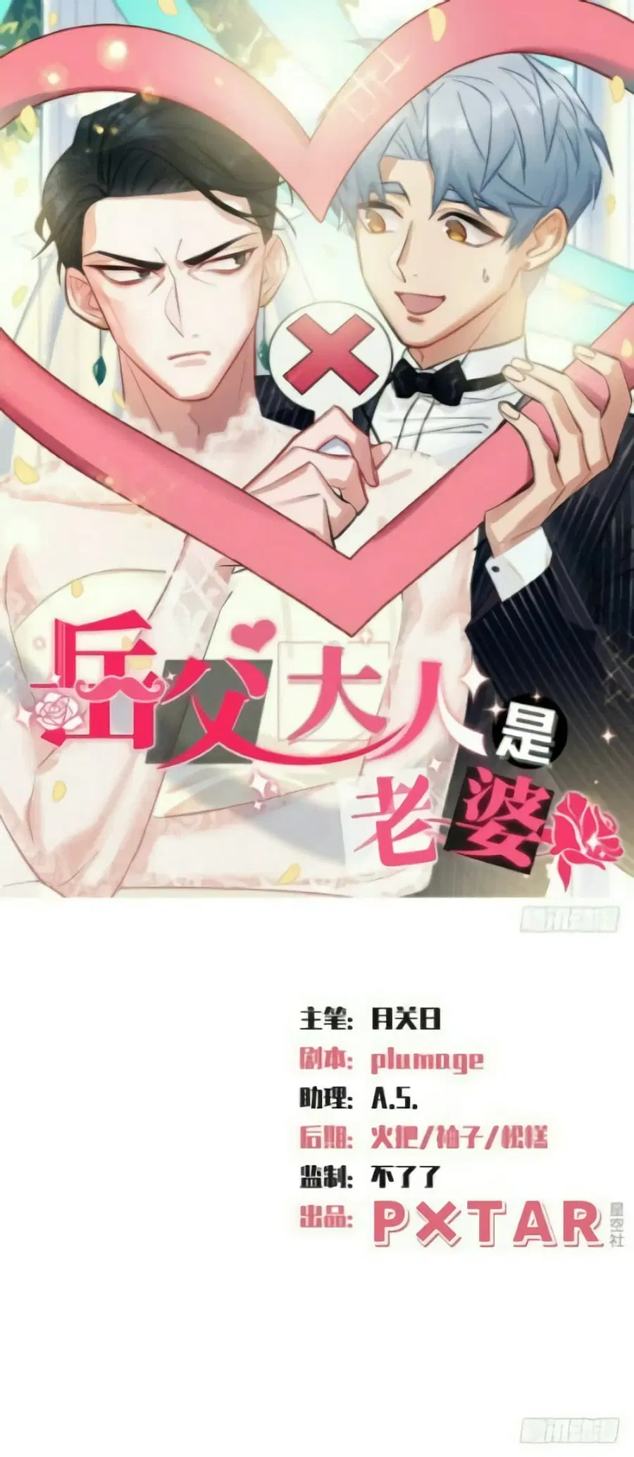 Father-in-law become to My Wife ตอนที่ 9 หน้า 1