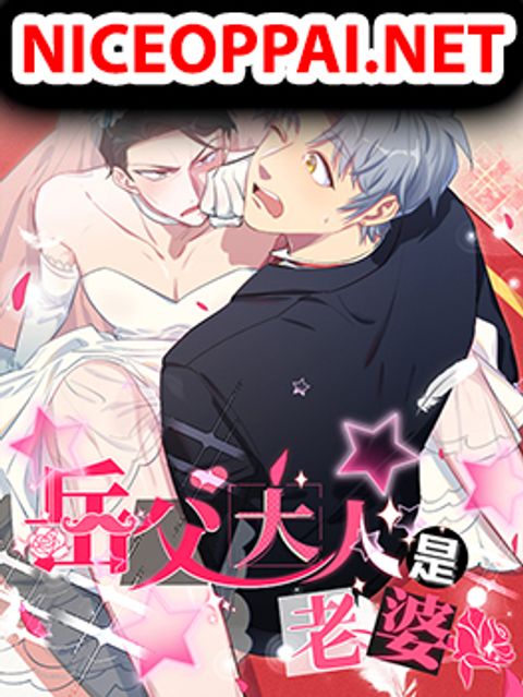 ปก Father-in-law become to My Wife มังงะจีน แปลไทย