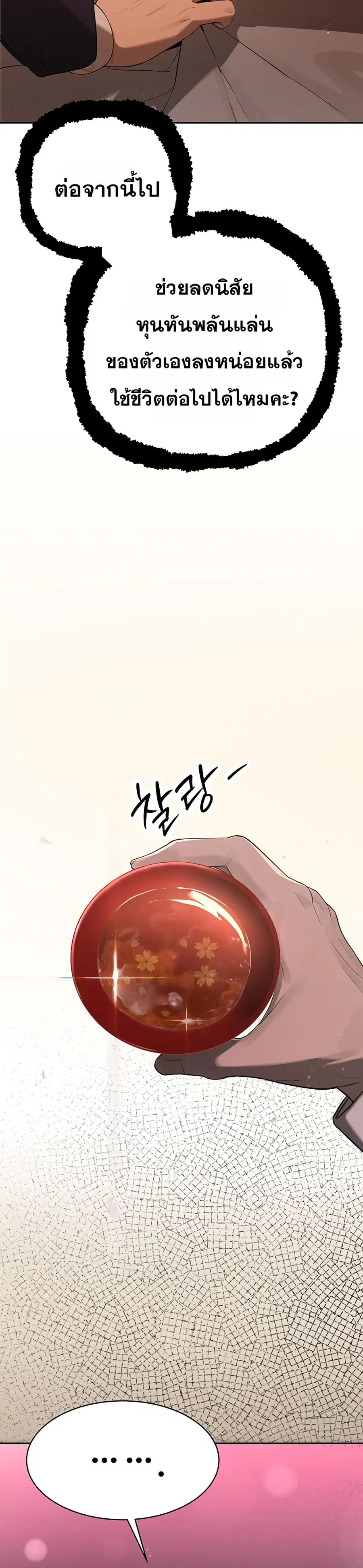 Father Is Eating All ตอนที่ 1 หน้า 2