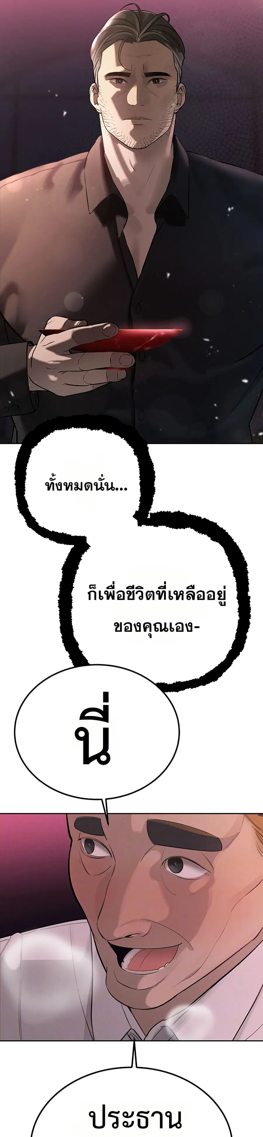 Father Is Eating All ตอนที่ 1 หน้า 3