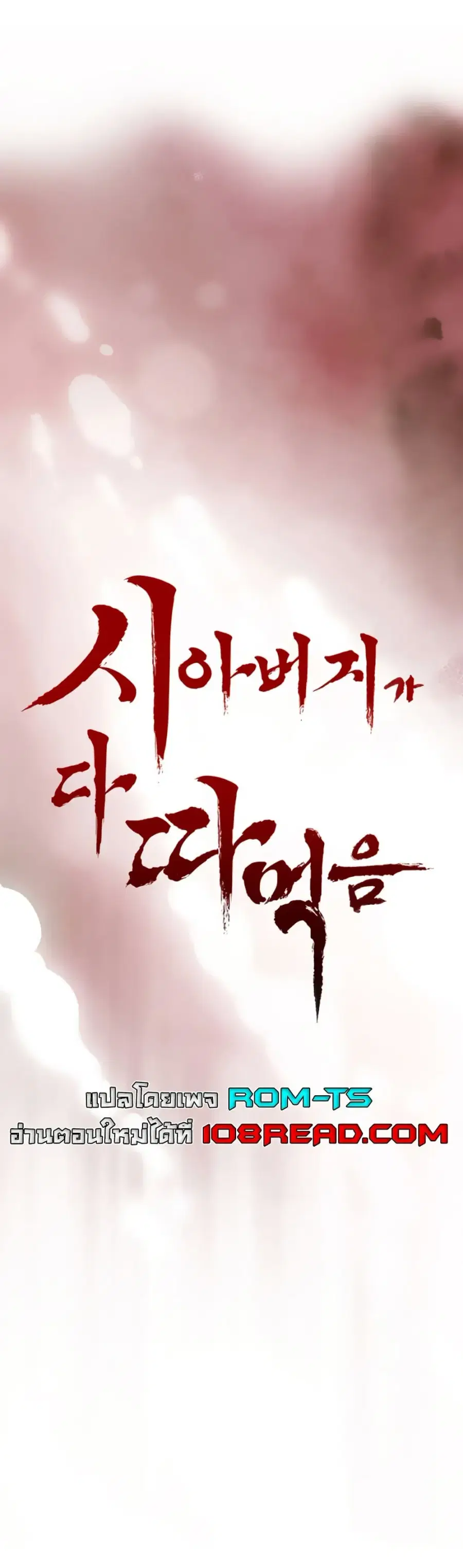 Father Is Eating All ตอนที่ 10 หน้า 1