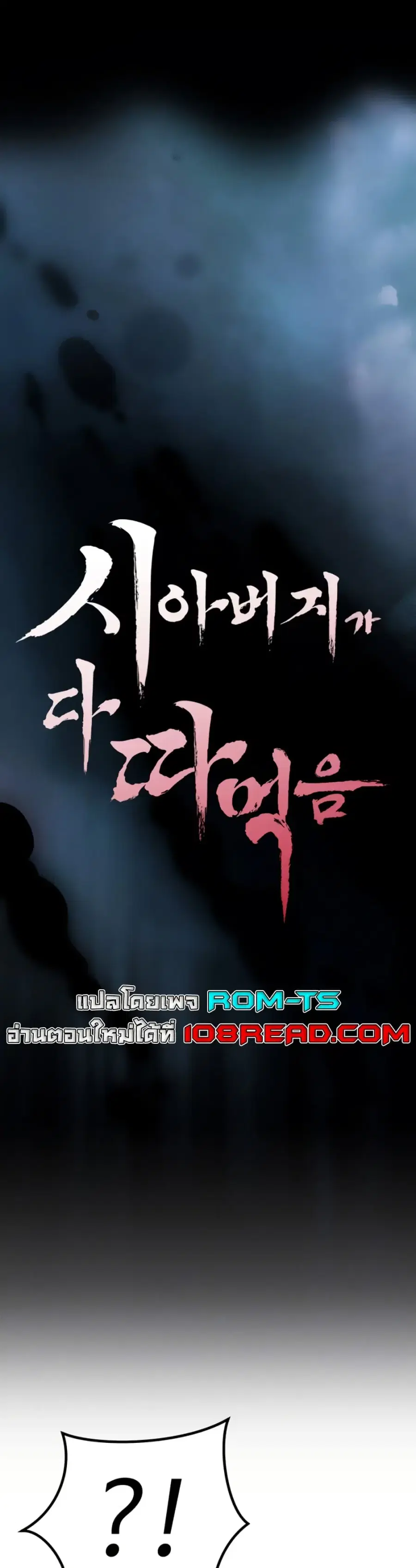 Father Is Eating All ตอนที่ 11 หน้า 1