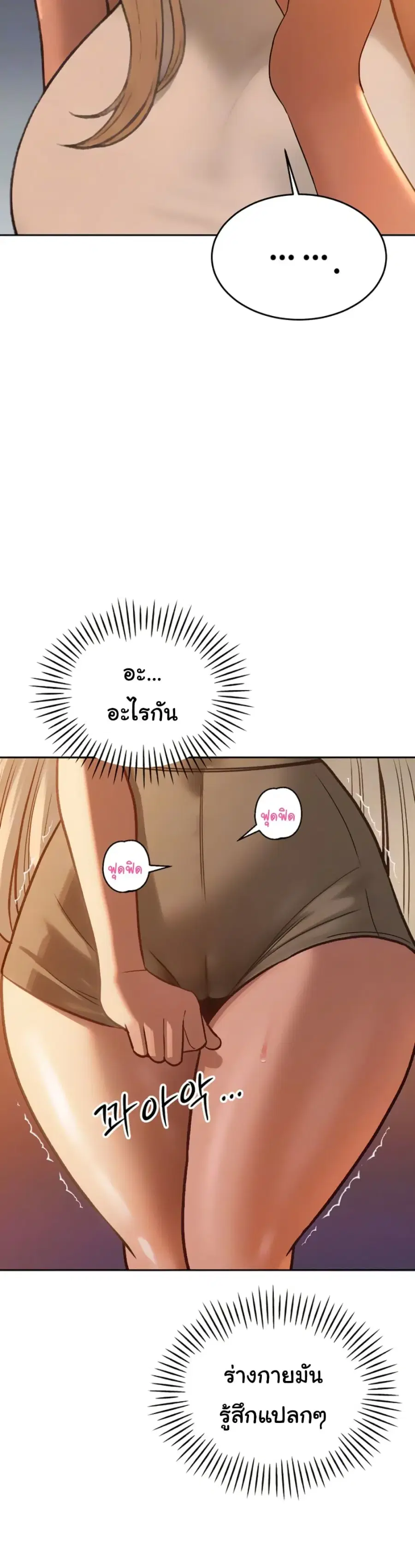 Father Is Eating All ตอนที่ 11 หน้า 3