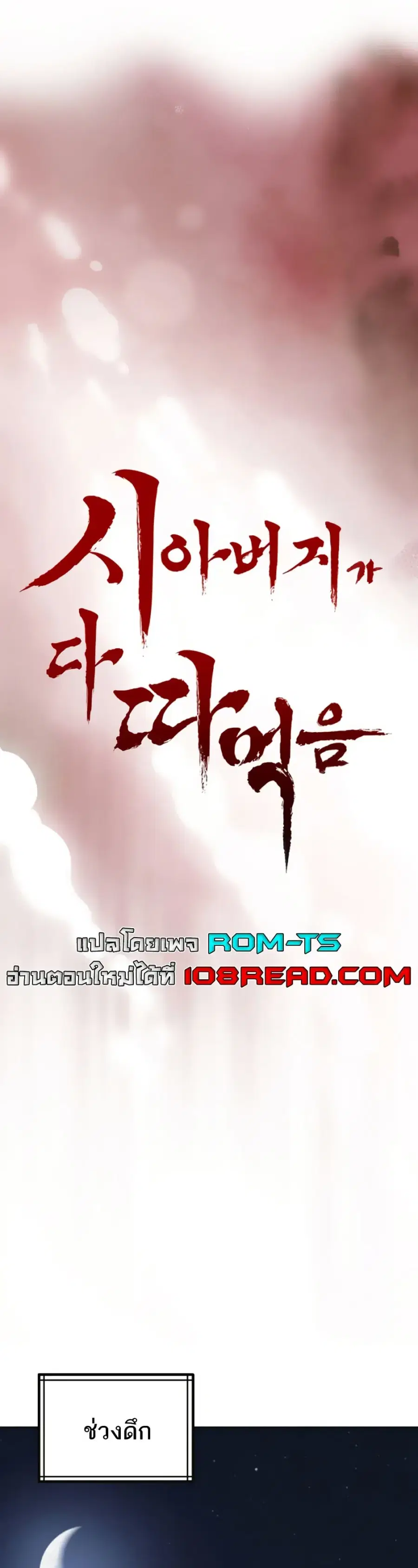 Father Is Eating All ตอนที่ 12 หน้า 1
