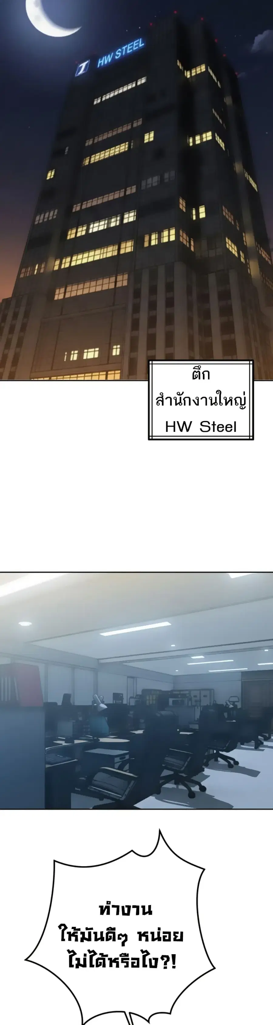 Father Is Eating All ตอนที่ 12 หน้า 2
