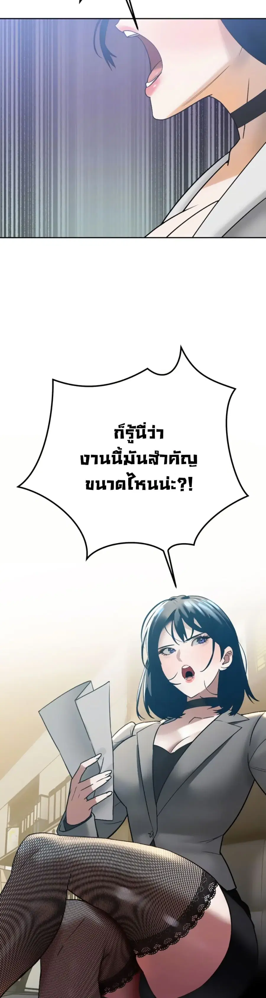 Father Is Eating All ตอนที่ 12 หน้า 3