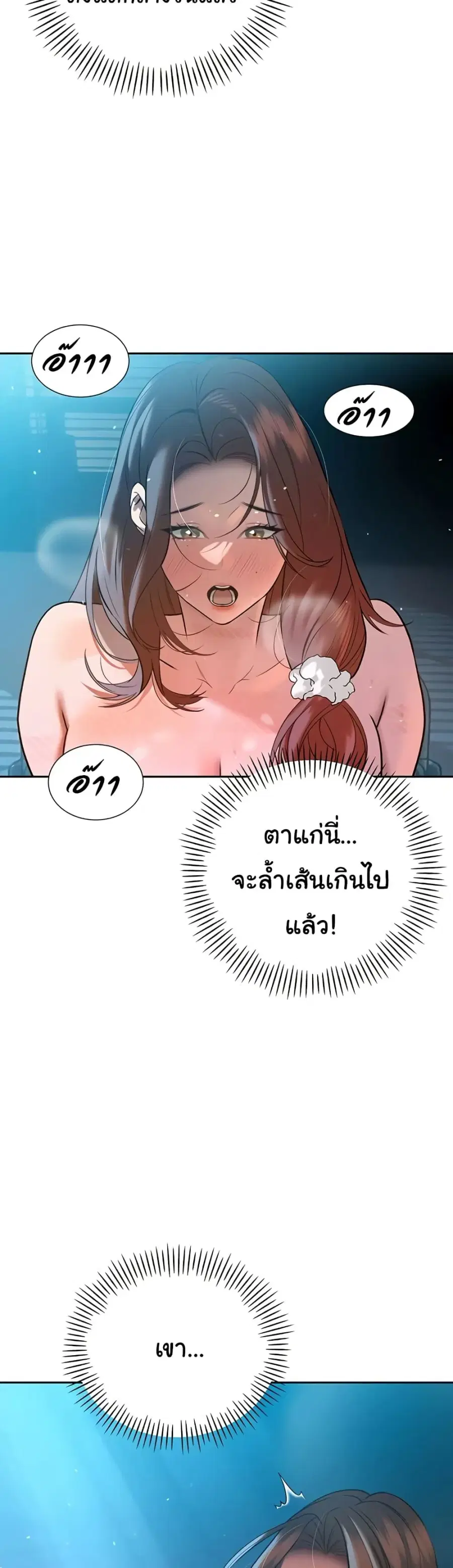 Father Is Eating All ตอนที่ 13 หน้า 3