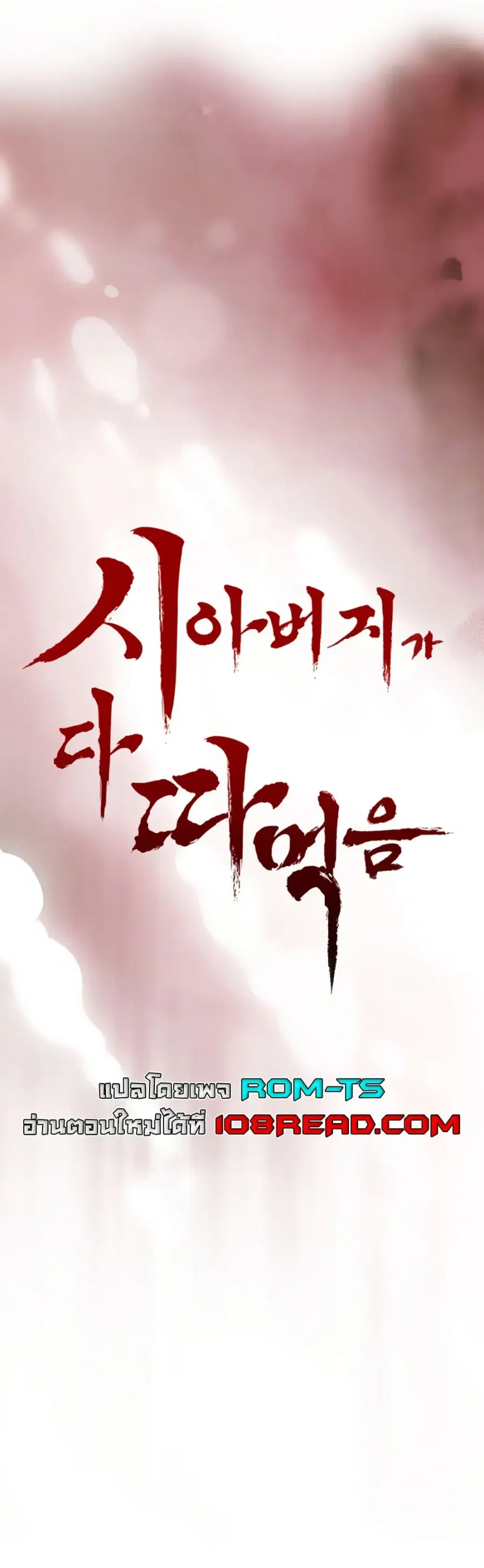 Father Is Eating All ตอนที่ 14 หน้า 1
