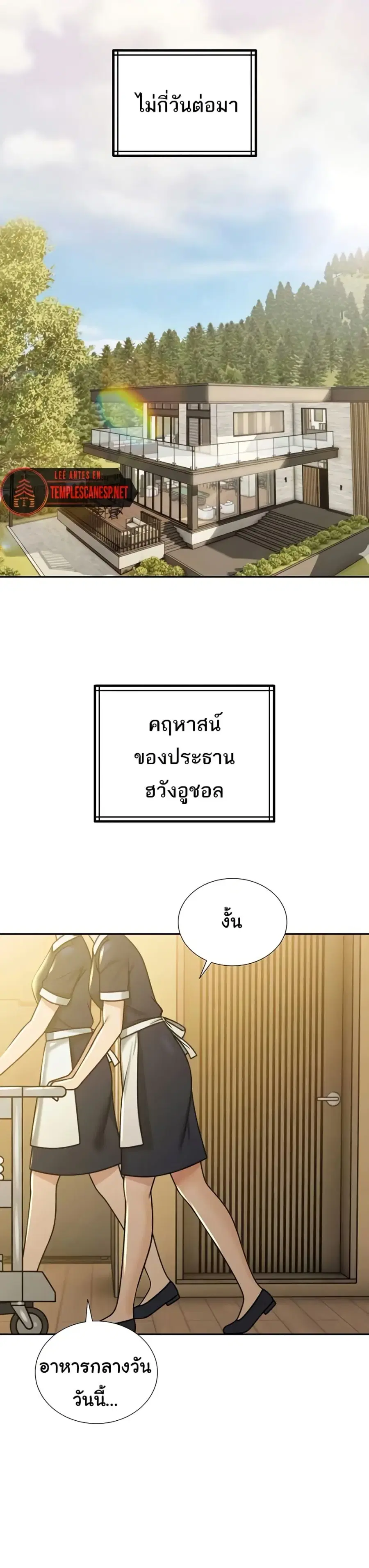Father Is Eating All ตอนที่ 15 หน้า 2