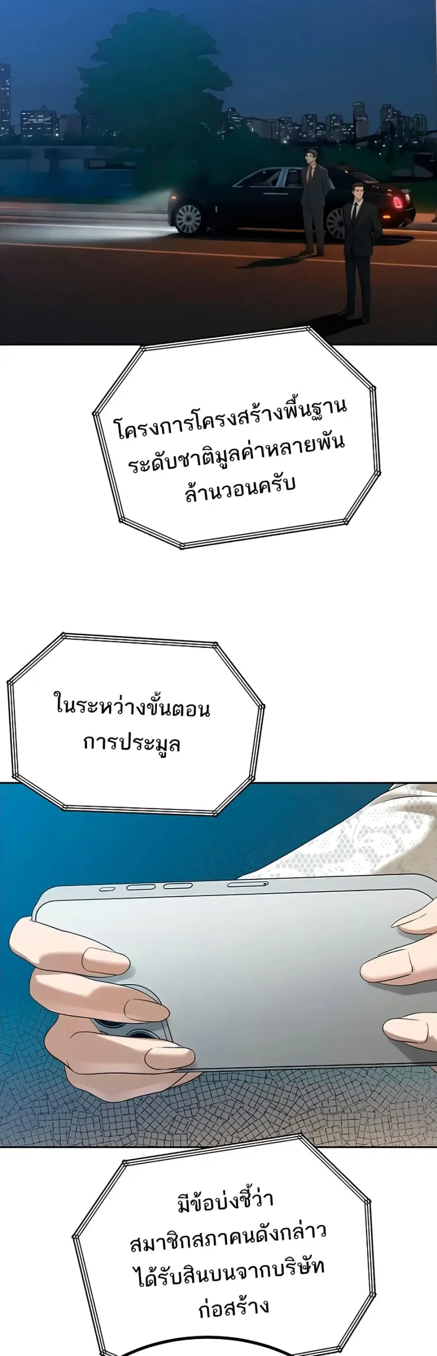 Father Is Eating All ตอนที่ 16 หน้า 3