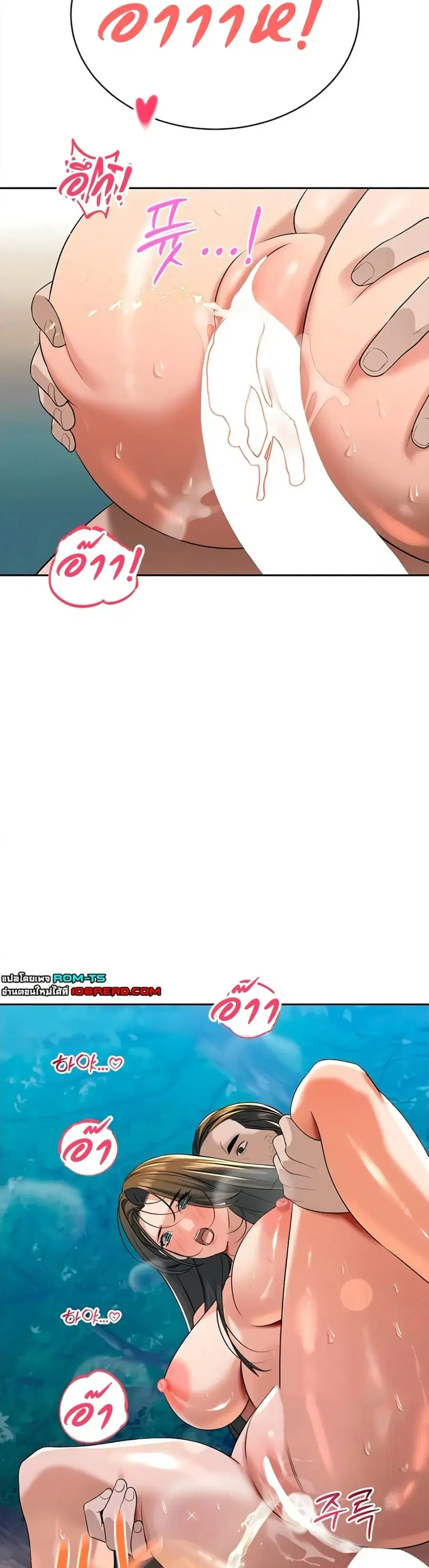 Father Is Eating All ตอนที่ 17 หน้า 3