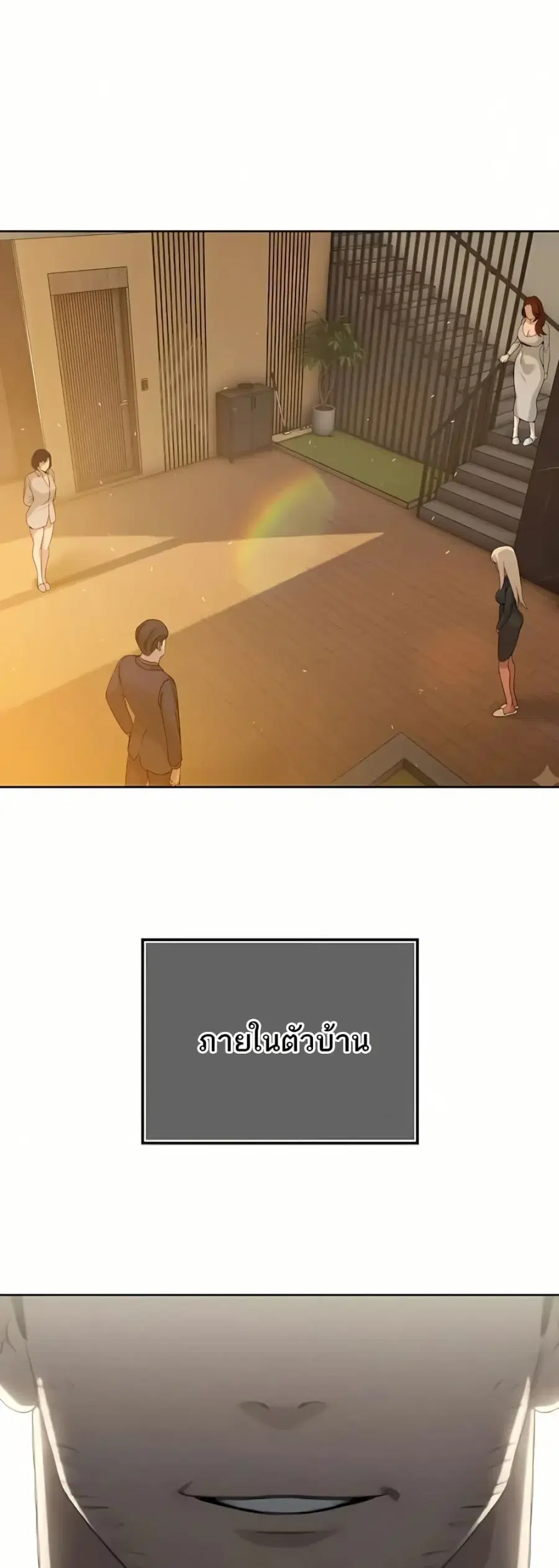 Father Is Eating All ตอนที่ 18 หน้า 2
