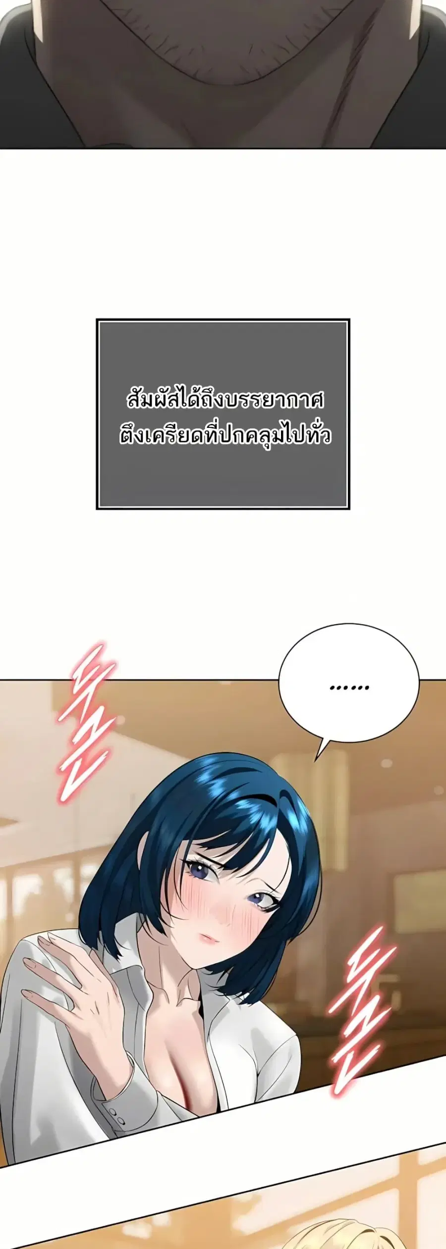 Father Is Eating All ตอนที่ 18 หน้า 3